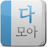 Cover Image of Download 다모아 - 행사업체정보제공어플 1.2 APK