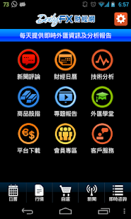 DailyFX外汇/黄金流动应用程式 Screenshots 10