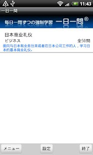 Free Download 一日一問（日本商业礼仪） APK for Android