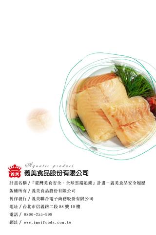 【免費書籍App】水產藥物殘留與食品安全-APP點子