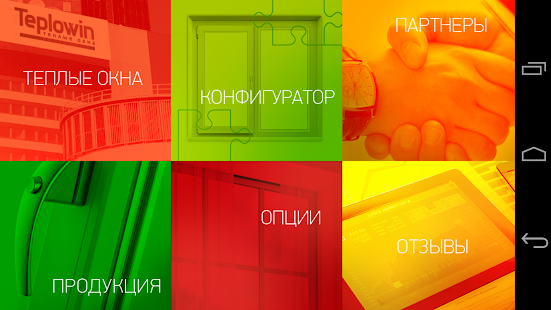 Пластиковые окна Teplowin Screenshots 7