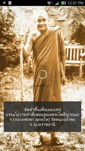 เสียงธรรมหลวงพ่อชา สุภัทโท