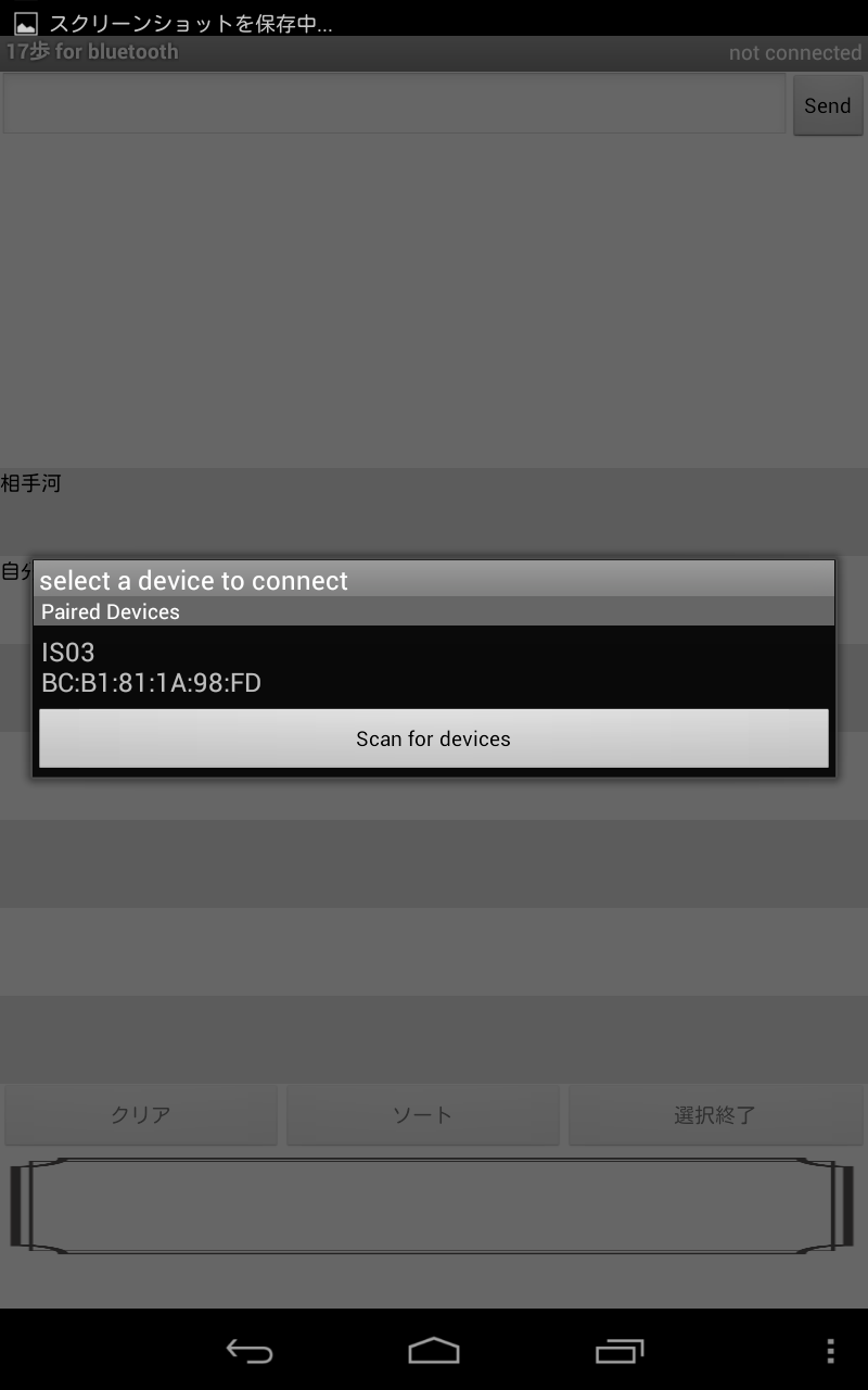 17歩 for bluetooth Screen 2