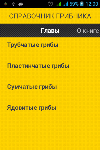 【免費書籍App】Справочник грибника-APP點子