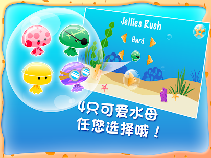 免費下載休閒APP|水母快跑 app開箱文|APP開箱王