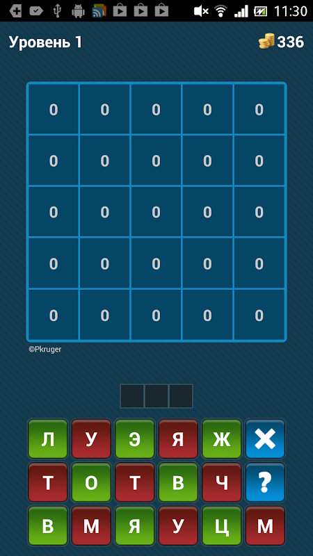 Г 2 ответы. Клетки игра андроид. Игра в клетки с ответами. Уровень для андроид. Клетки андроид все уровни.