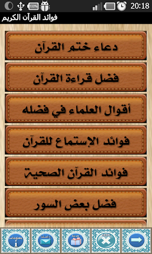 【免費書籍App】فوائد القران الكريم-APP點子