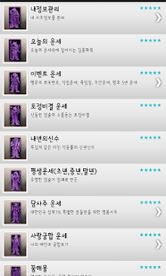 How to install 신비운세 사주 팔자 궁합 1.0 apk for android