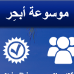 موسوعة أبحِر 1.3.4.253