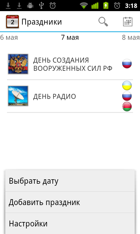 Календарь праздников ++ Screen 2