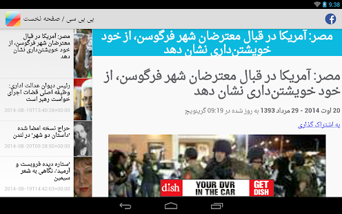 免費下載新聞APP|Persian News app開箱文|APP開箱王