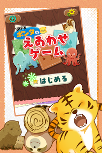 How to mod どうぶつカードめくり 無料 かんたんタッチ ☆ ほめて伸ばす apk for laptop