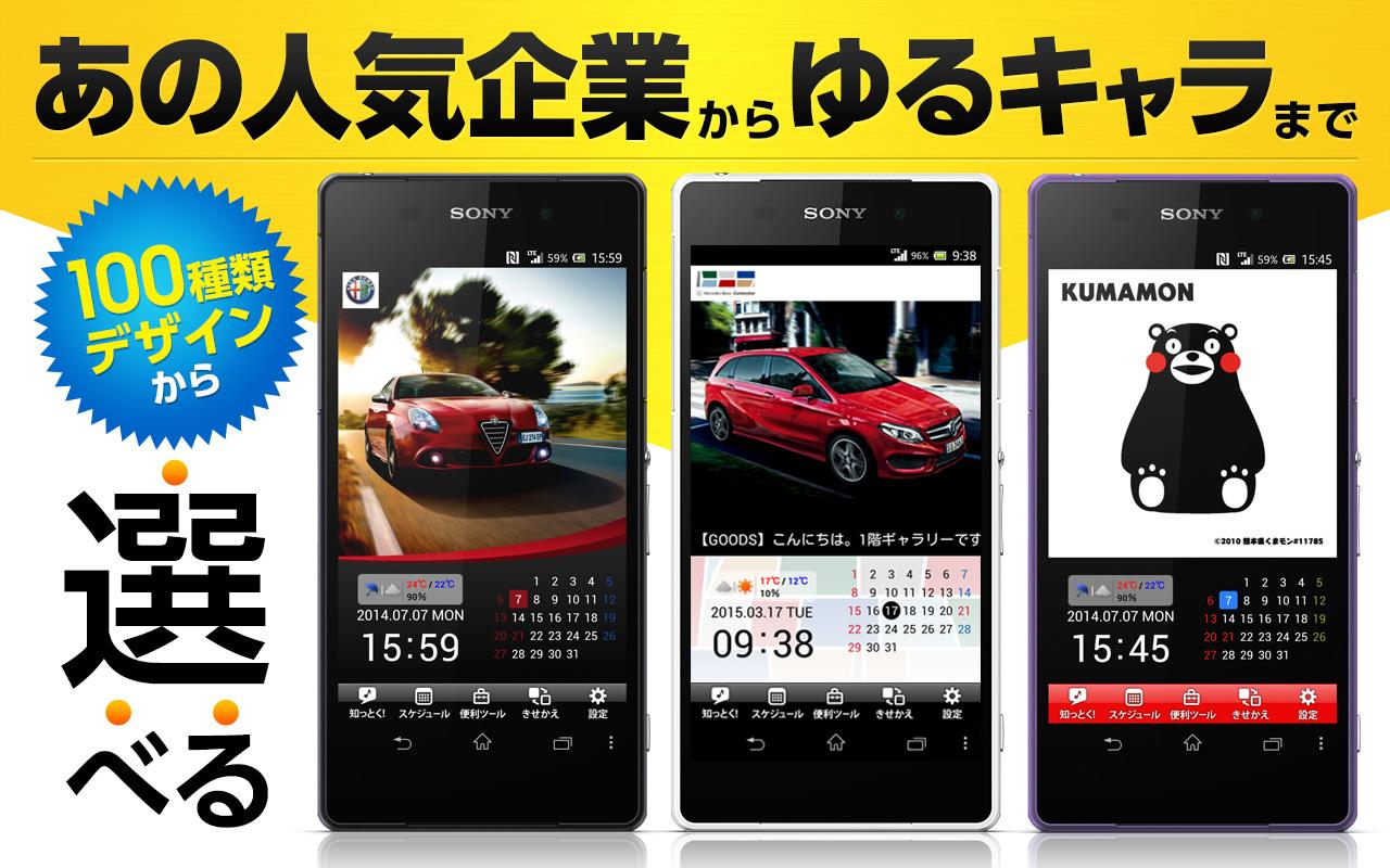 きせかえカレンダー 無料 壁紙を選べるスケジュール管理アプリ Android Reviews At Android Quality Index