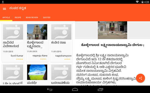 【免費新聞App】Sampada Kannada (ಸಂಪದ ಕನ್ನಡ)-APP點子