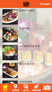 淘園火鍋館 Screenshots 0