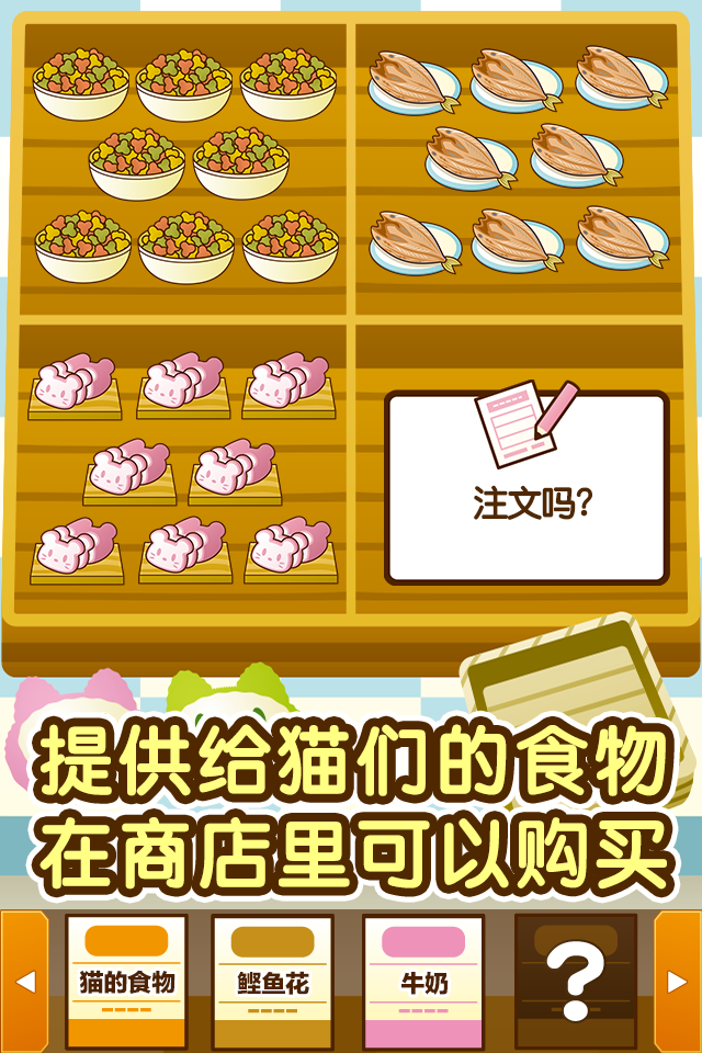 猫咖啡店~快乐的养猫游戏~ Screen 3