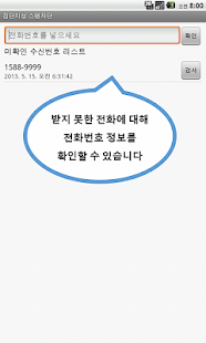 How to mod 전화수신시 스팸차단, 스팸정보 표시, 발신자 정보 표시 patch 1.6 apk for laptop