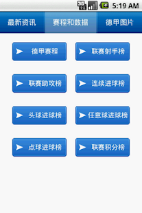 我爱德甲 運動 App-癮科技App