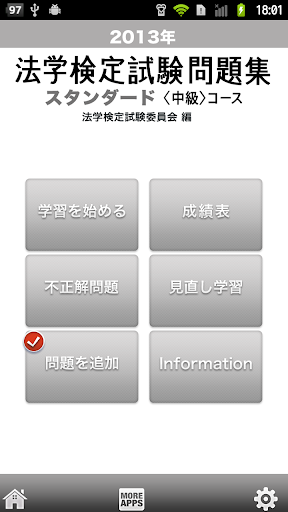 免費下載教育APP|2013年 法学検定試験問題集 スタンダード 〈中級〉コース app開箱文|APP開箱王