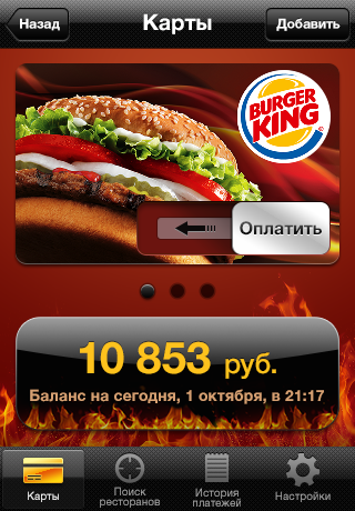 BURGER KING Card Screen 2