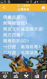 澎湖逍遙遊 Screenshots 3