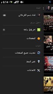 قناة الملا باسم الكربلائي Screenshots 0