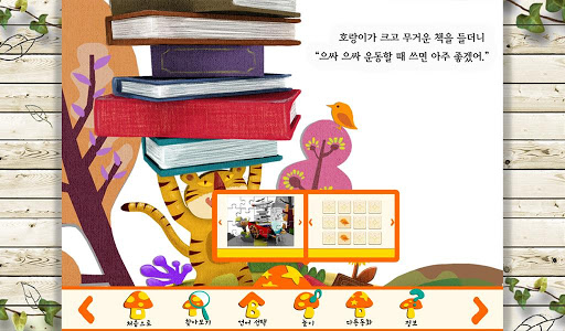 【免費書籍App】책할아버지와 숲속친구들 : 창작동화 3편-APP點子