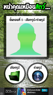 How to mod หน้าคุณเหมือนสัตว์... patch 1.1 apk for bluestacks