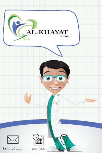 Al-Khayat Clinic- الخياط كلينك