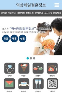How to get 역삼제일결혼정보 1.0 mod apk for pc