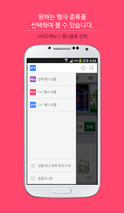 免費下載生活APP|원플러스원 - 편의점 1+1 할인상품 안내 서비스 app開箱文|APP開箱王