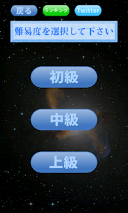 How to mod 宇宙天文検定 1.01 unlimited apk for android