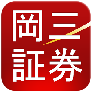 岡三トレード for Android Tablet.apk 2.0.0