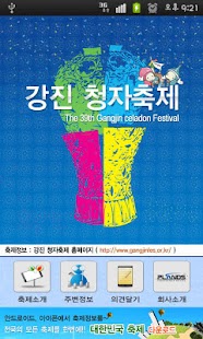 Free 강진청자축제 APK