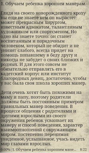 【免費書籍App】Ребёнок и хорошие манеры-APP點子