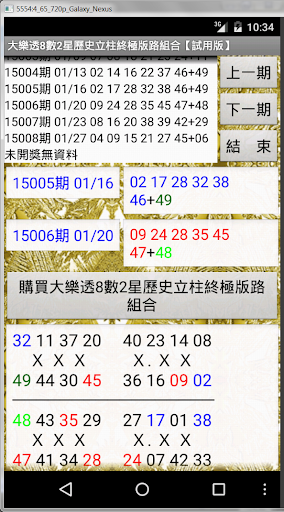 【免費博奕App】05大樂透8數2星歷史立柱終極版路組合【試用版】-APP點子