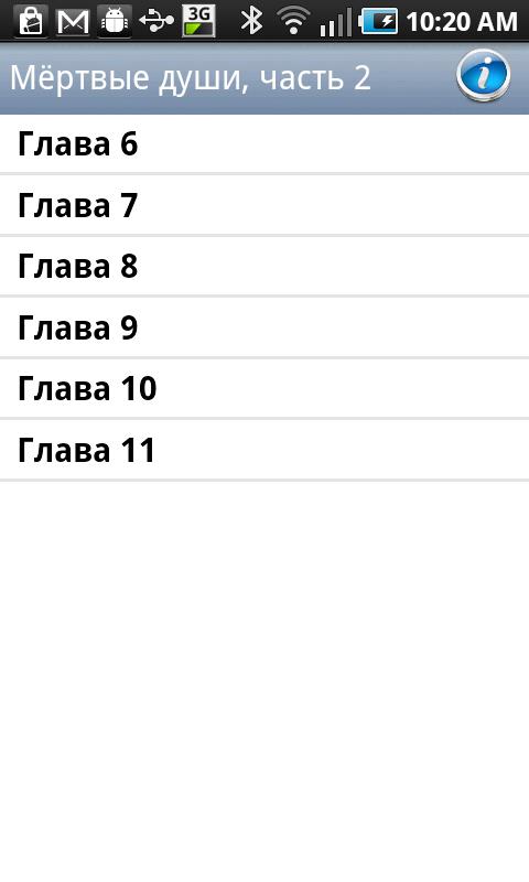 Мертвые души ч.2(аудиокнига) Screen 2