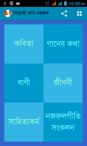 【免費書籍App】Rebel Poet Nazrul (Bangla)-APP點子