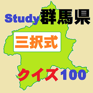 群馬県クイズ100 logo