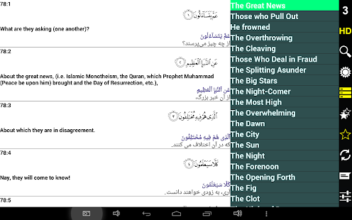 The Holy Quran Screenshots 9