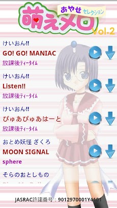 萌メロアニメ10 2 着メロアニソンうた着信音 Androidアプリ Applion