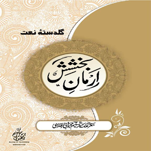 Armaan-E-Bakhshish Urdu.apk 1.0