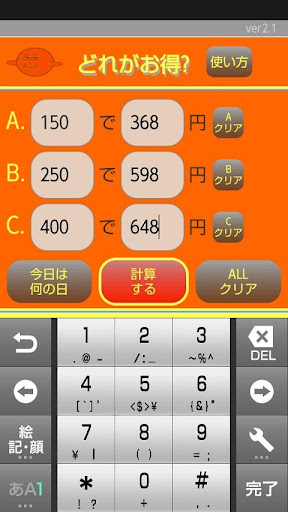 【免費工具App】どれがお得？“DX”-APP點子