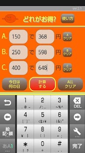 Download どれがお得？“DX” APK