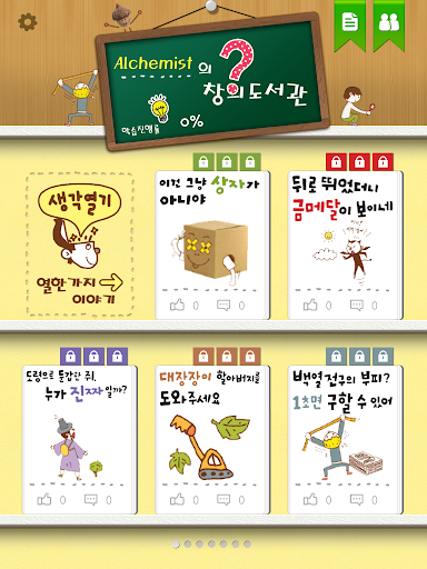 【免費教育App】창의퀴즈100-APP點子