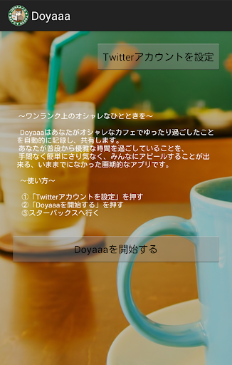 Doyaaa - スタバに行ったら自動でドヤァ