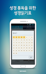 download 미가엘 성경 (개역개정) free