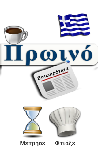 Πρωινό