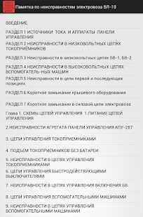 How to download Памятка по неисправностям ВЛ10 lastet apk for bluestacks
