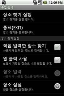 How to download 주변 검색 1.4 apk for android